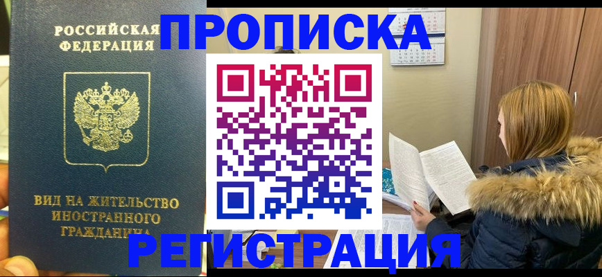 временная регистрация для школы в Боровичах