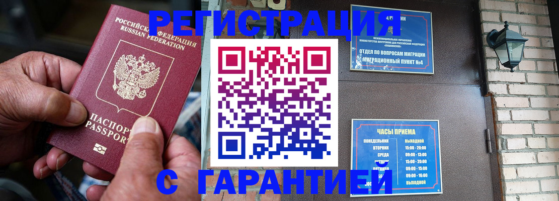 прописка паспорт в Боровичах