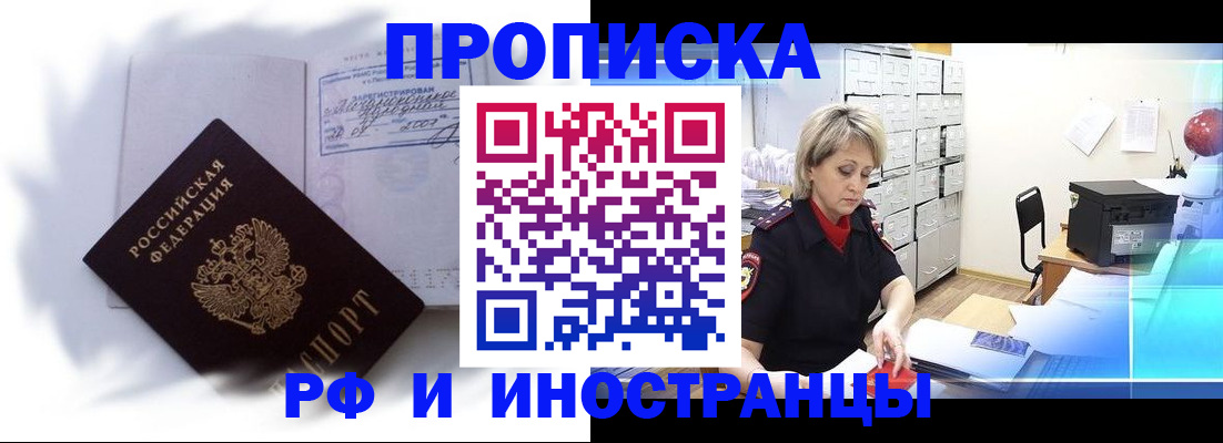 прописка регистрация в Боровичах