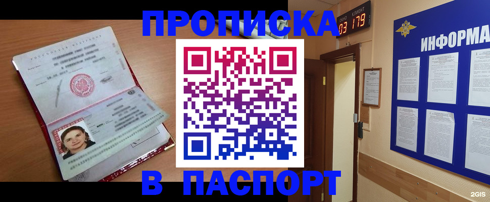 прописка 2025 в Боровичах