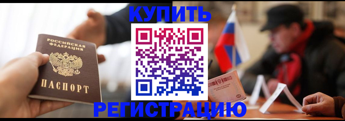 регистрация в Боровичах
