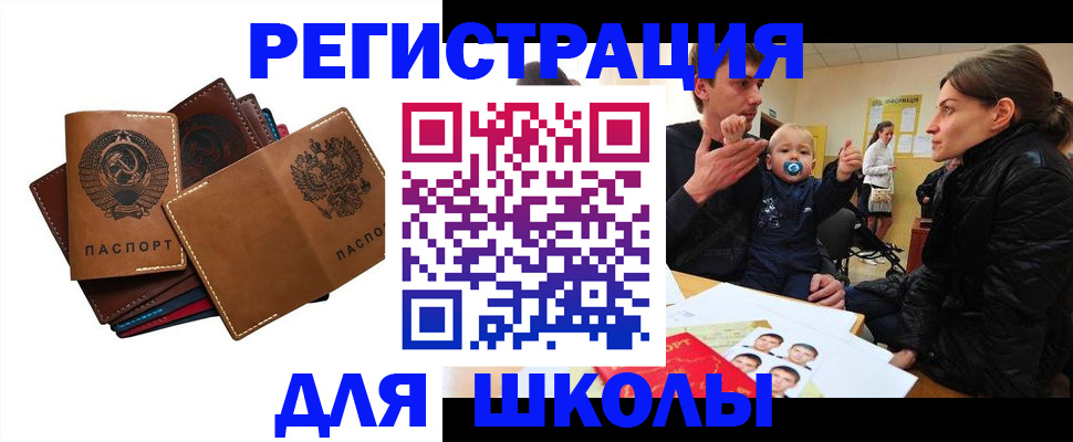 прописка ребенка в Боровичах
