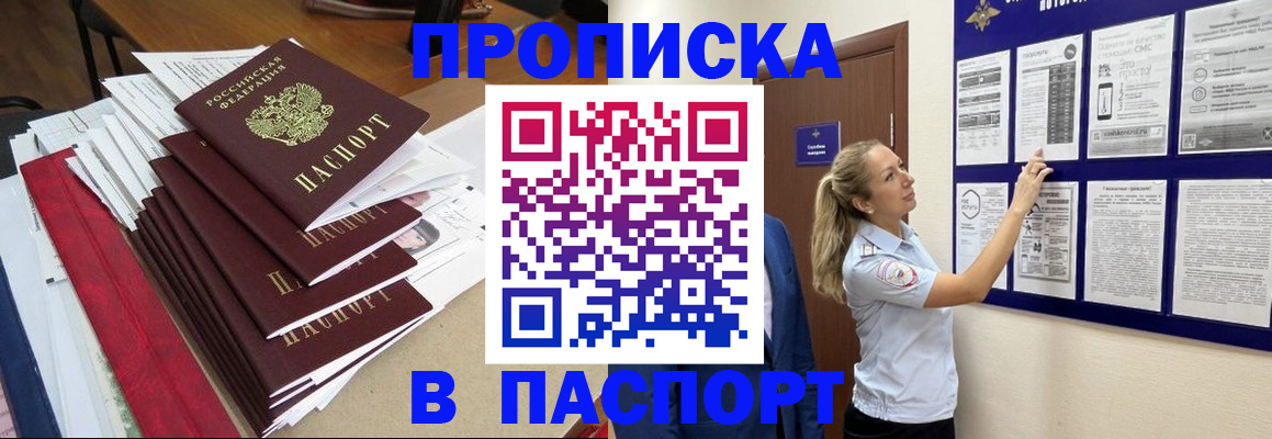 временная регистрация в Боровичах